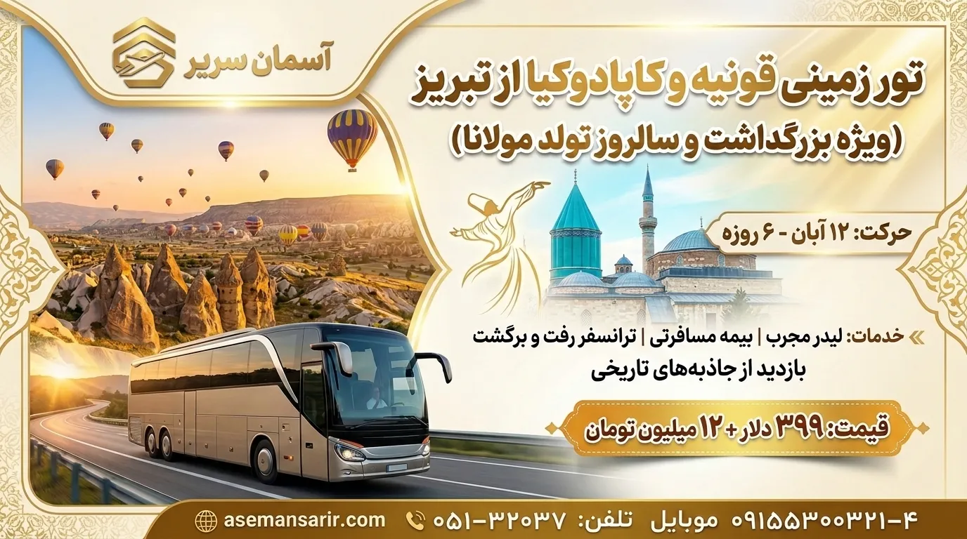 ویژه ولادت مولانا